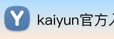 kaiyun官方入口 Logo
